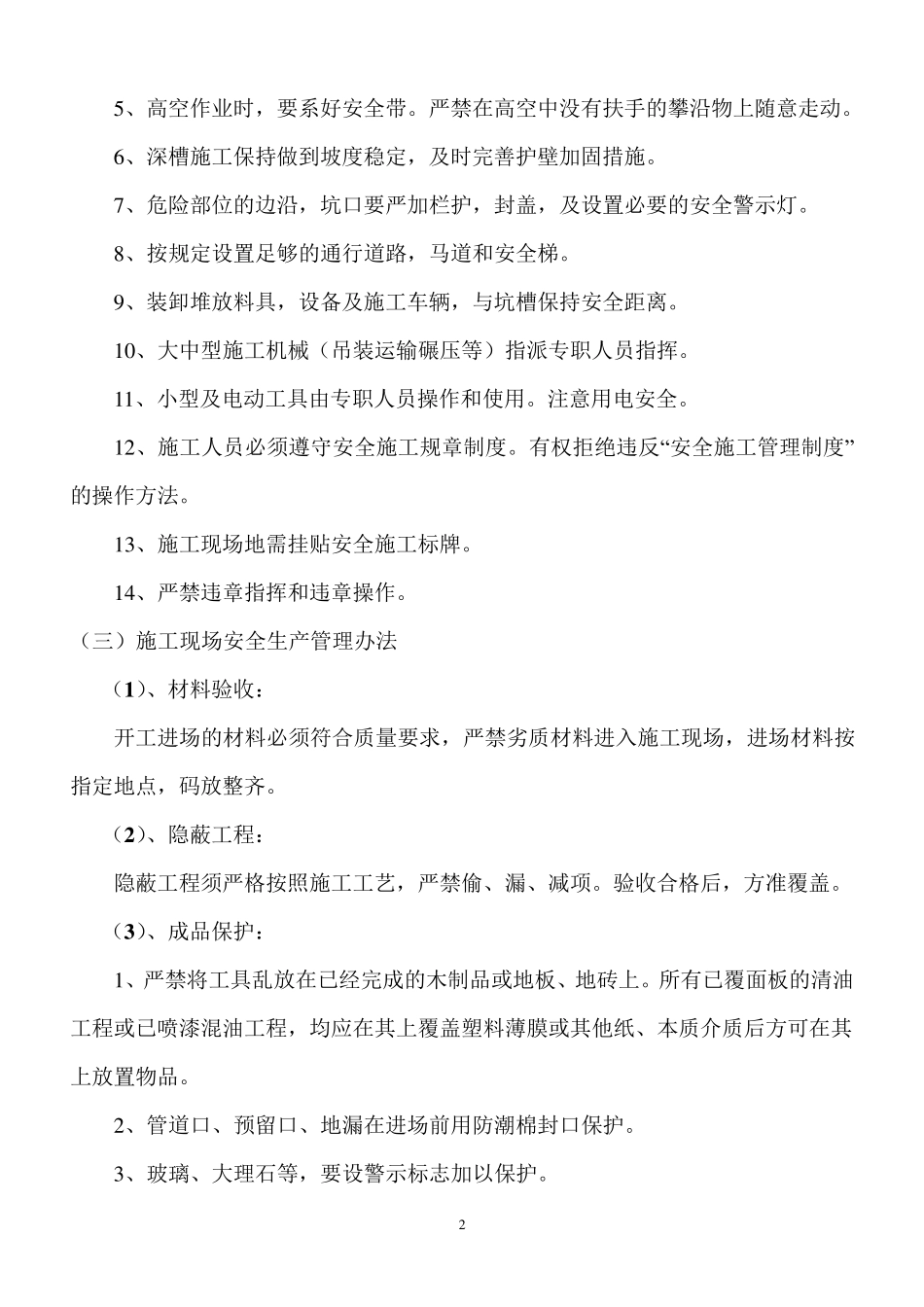 电力行业施工现场安全管理制度_第2页