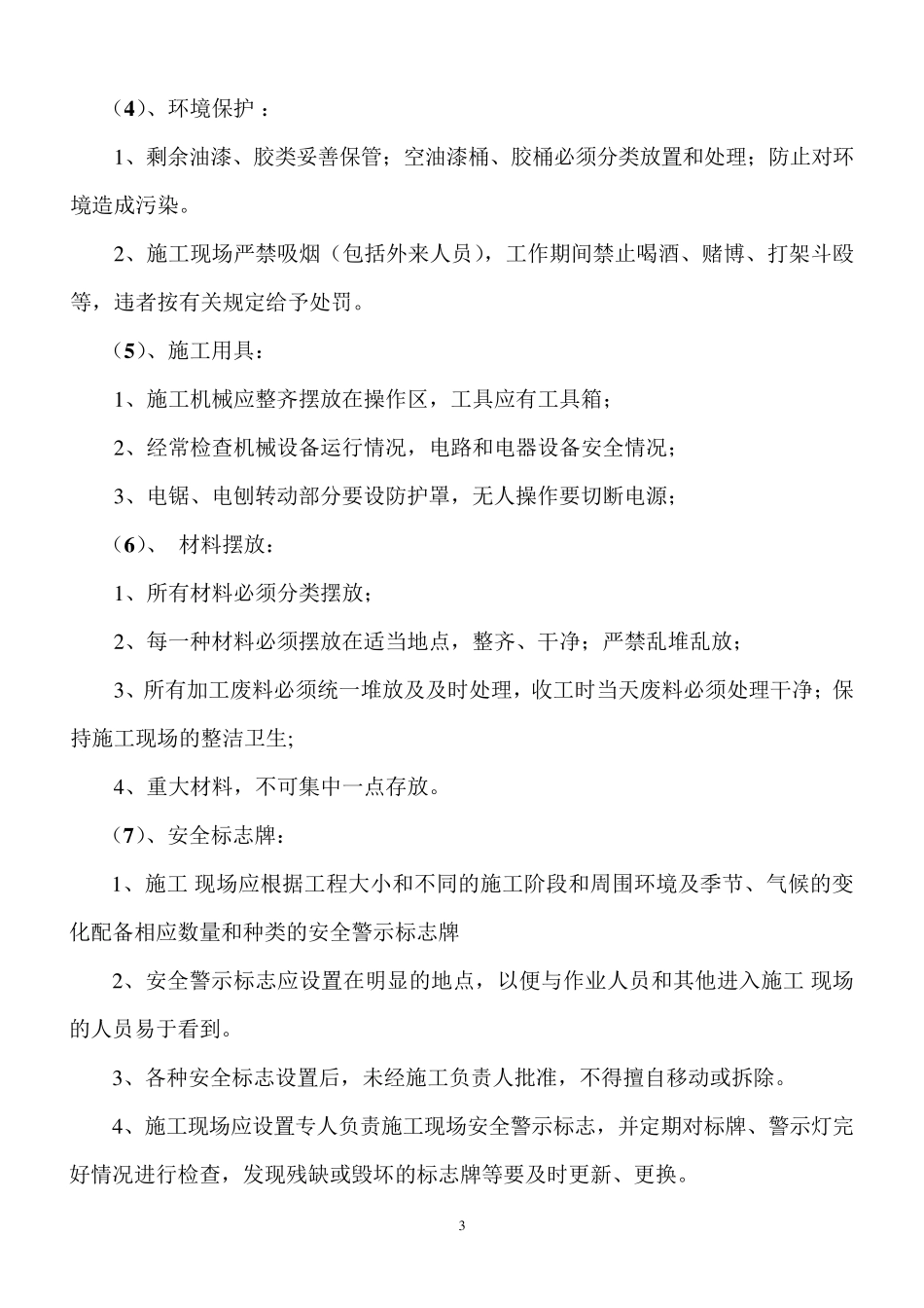 电力行业施工现场安全管理制度_第3页