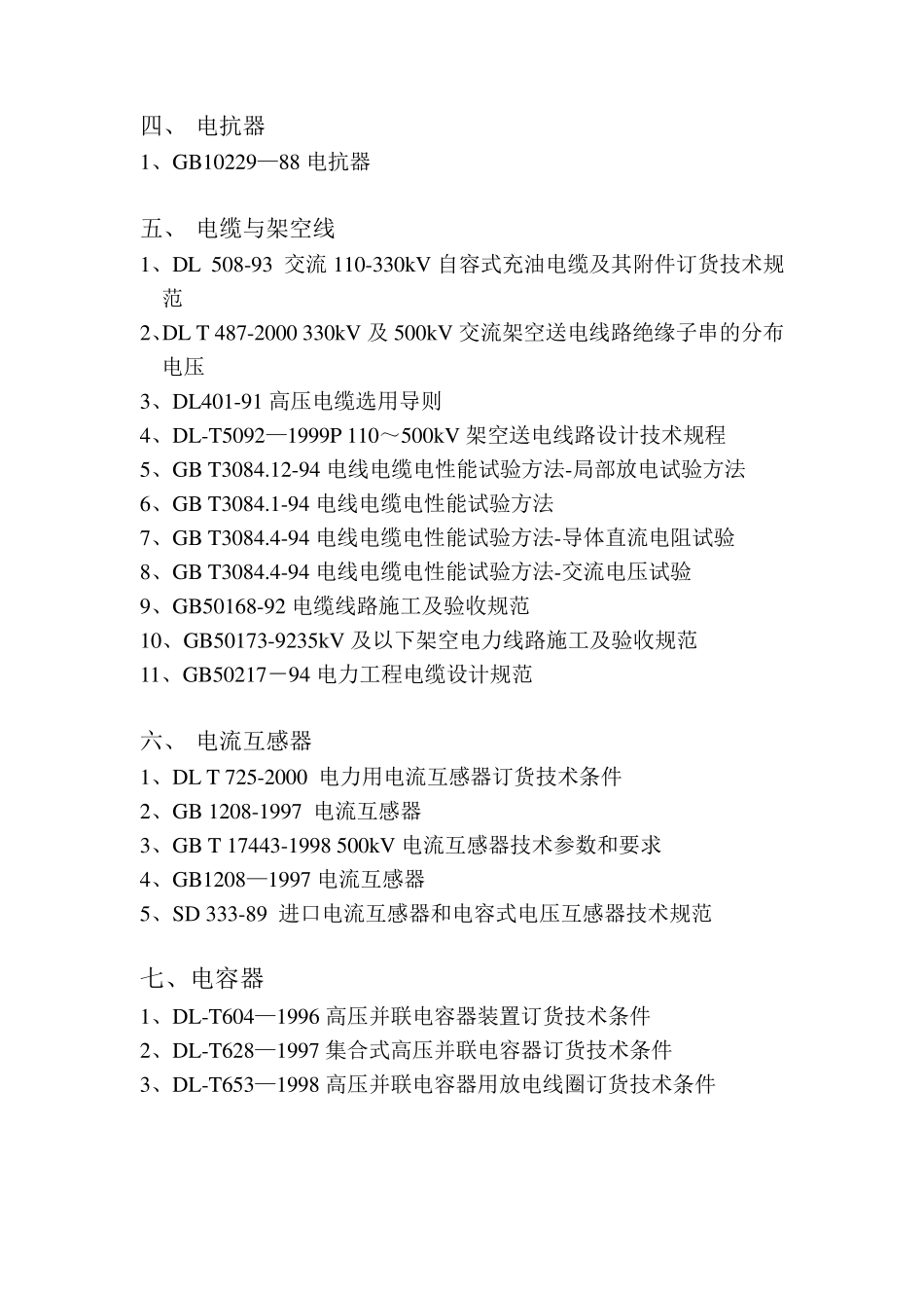 电力行业标准_第2页