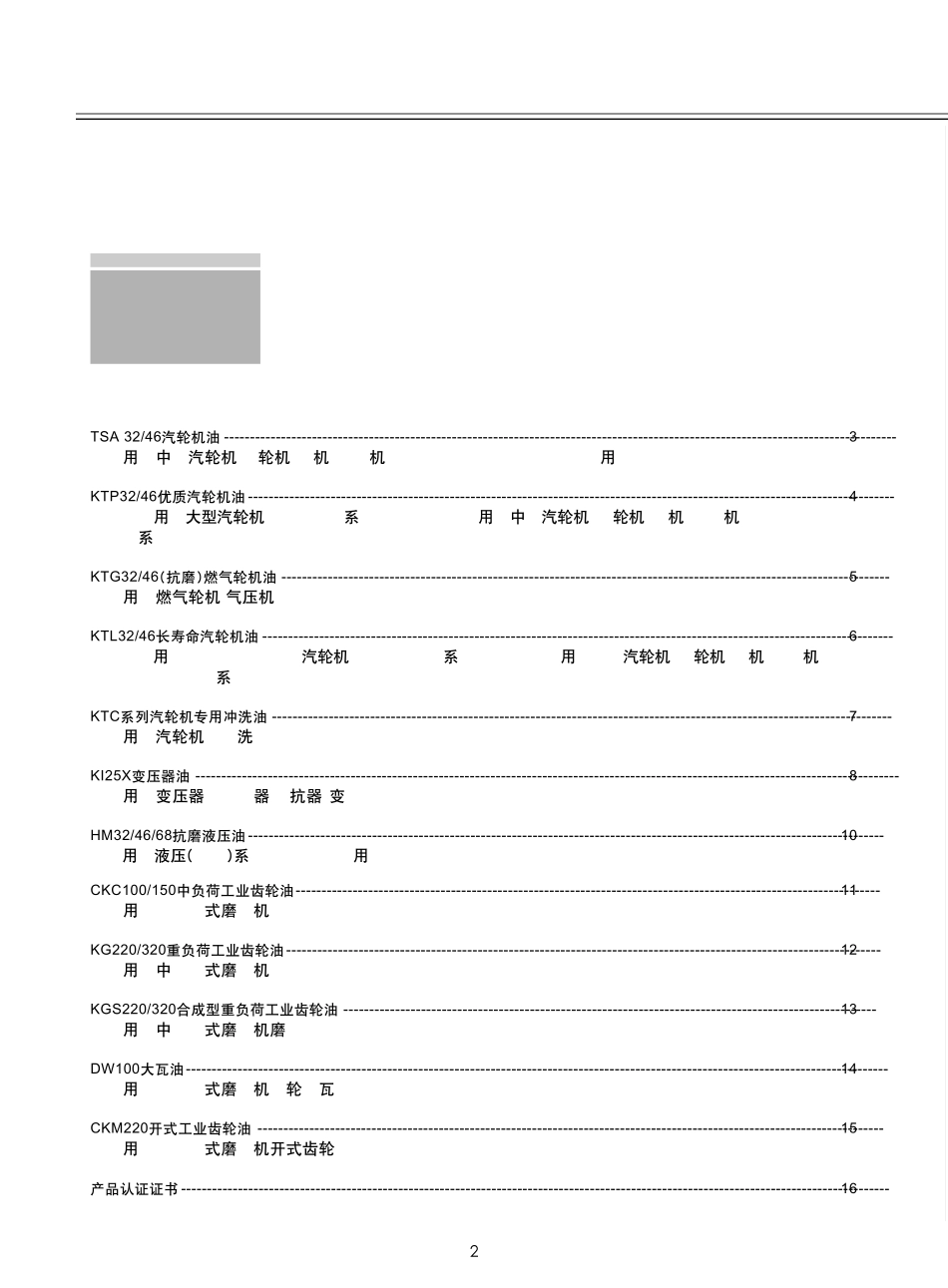 电力行业润滑油产品手册_第3页