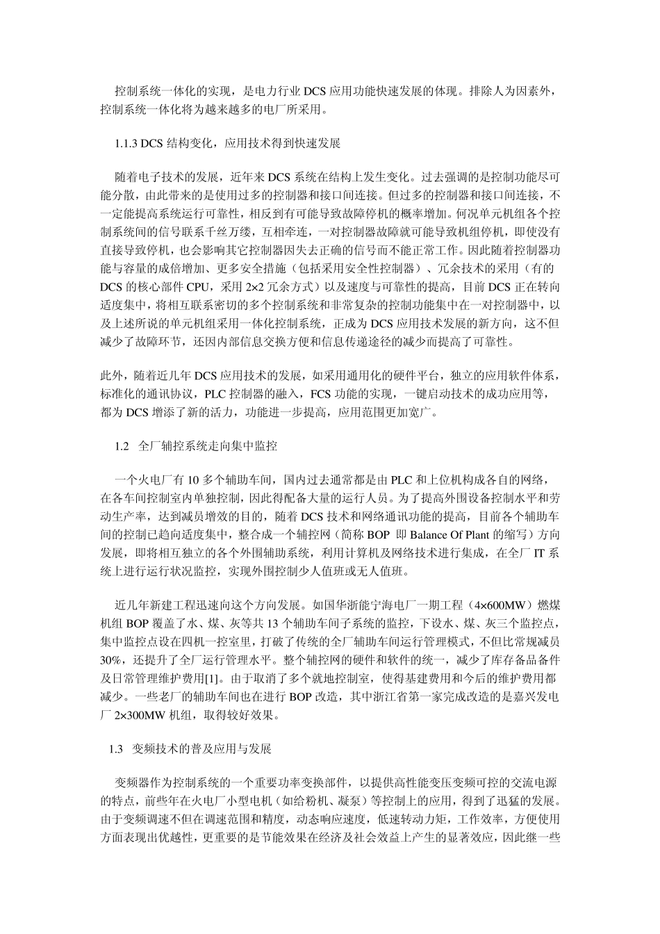 电力行业热工自动化技术的应用现状与发展_第2页
