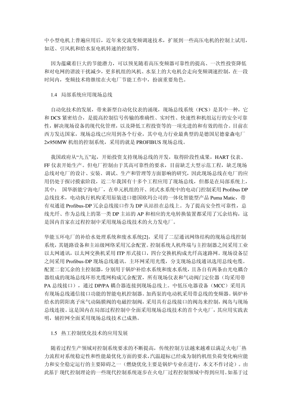 电力行业热工自动化技术的应用现状与发展_第3页