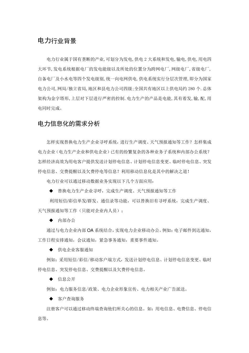 电力行业简介_第1页