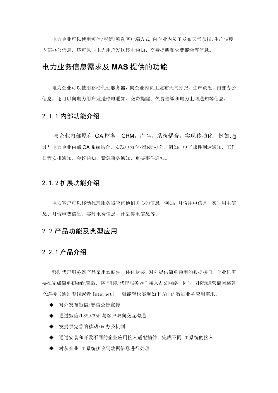 电力行业简介_第2页