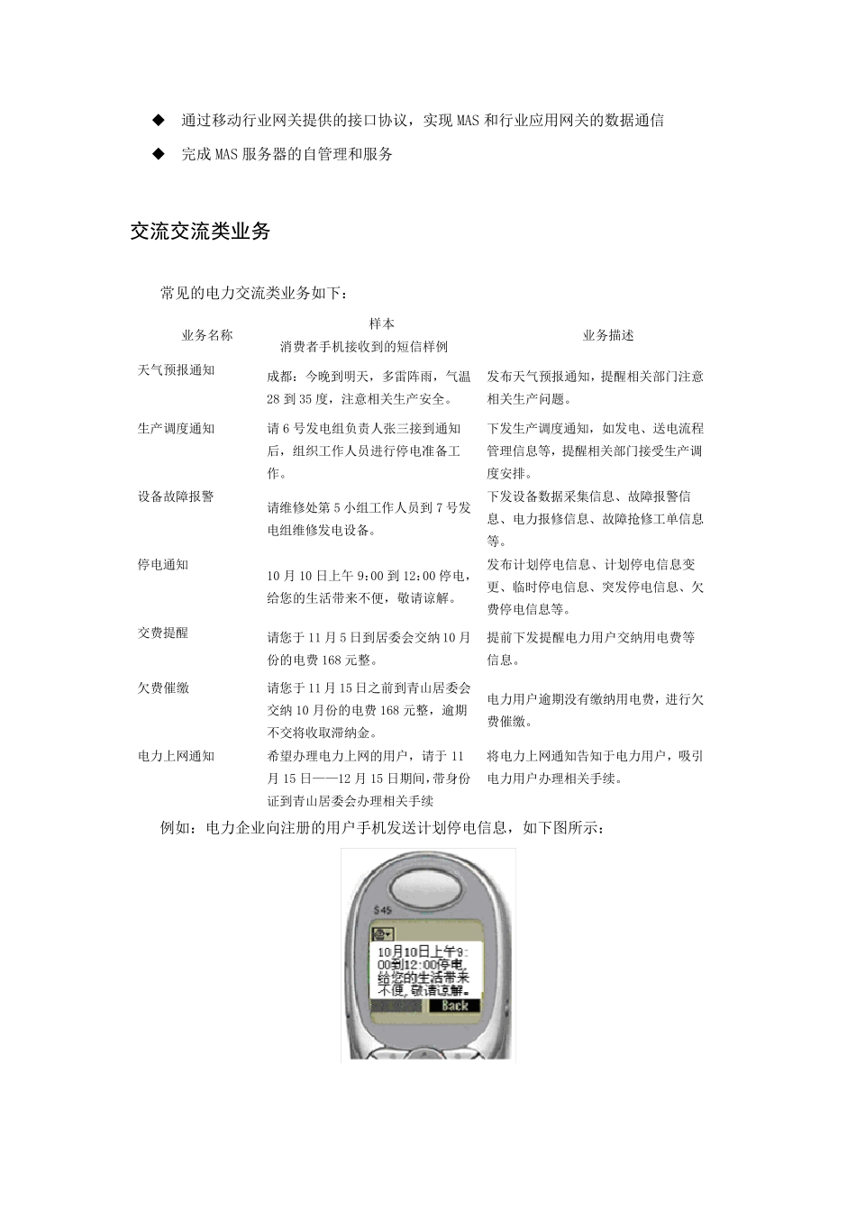 电力行业简介_第3页