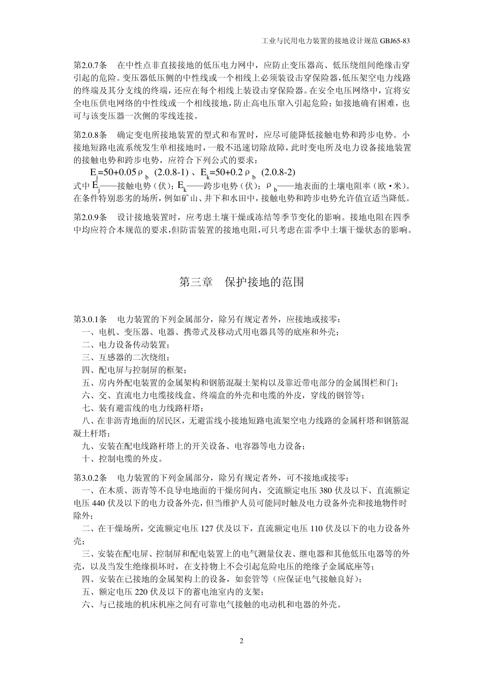 电力装置接地设计规范_第2页