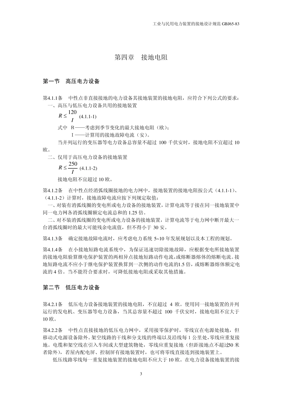 电力装置接地设计规范_第3页