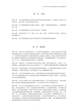 电力装置接地设计规范
