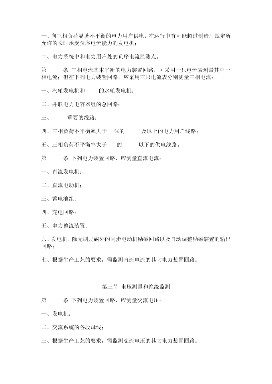 电力装置的电测量仪表装置设计规范_第3页