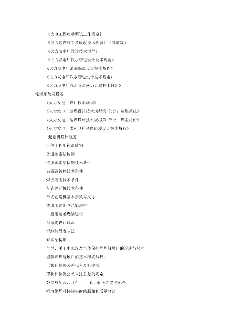 电力规范大全_第2页