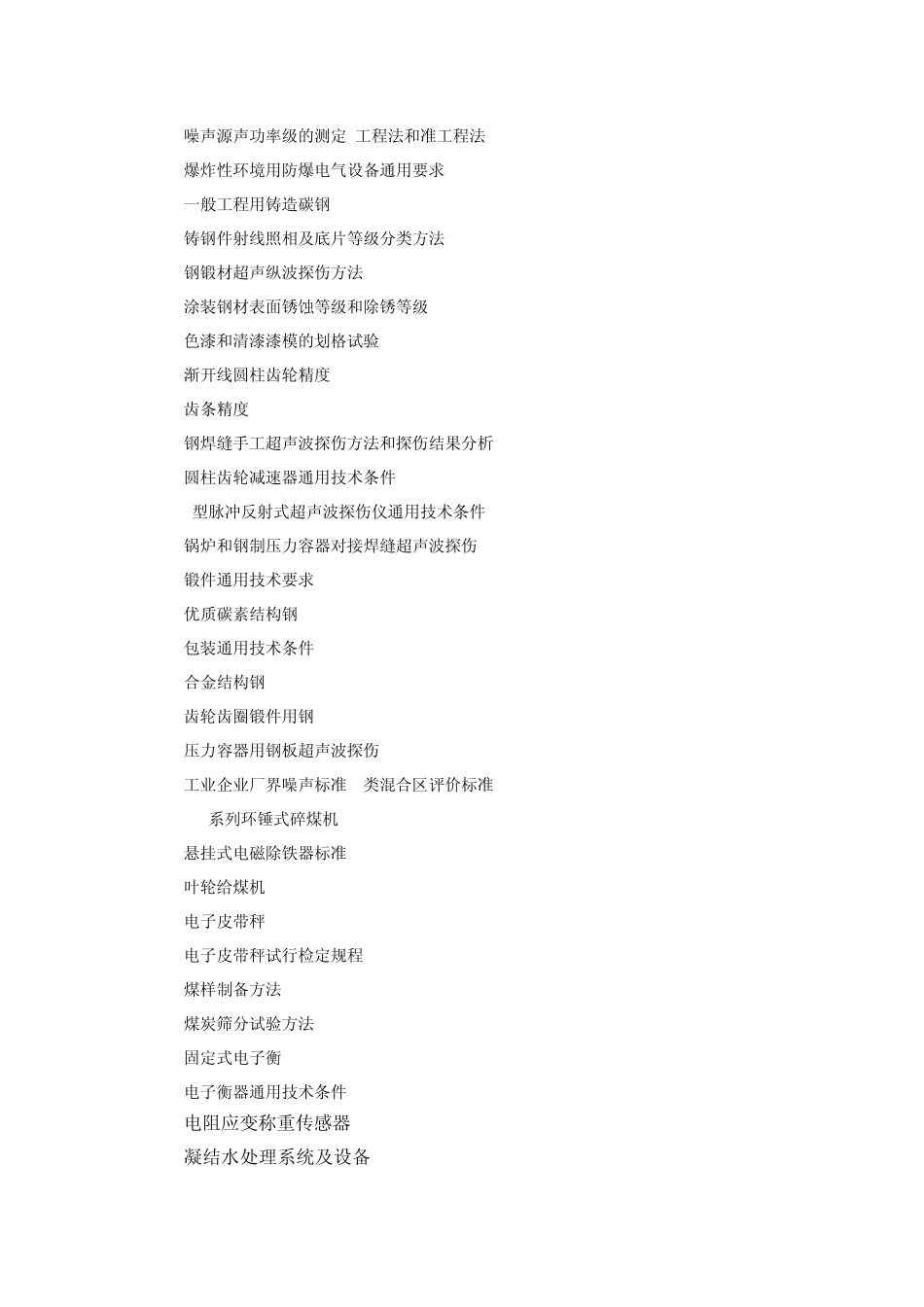 电力规范大全_第3页