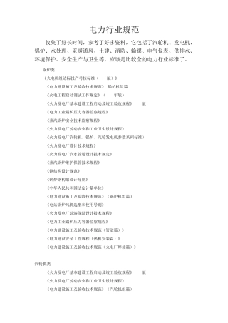 电力规范大全
