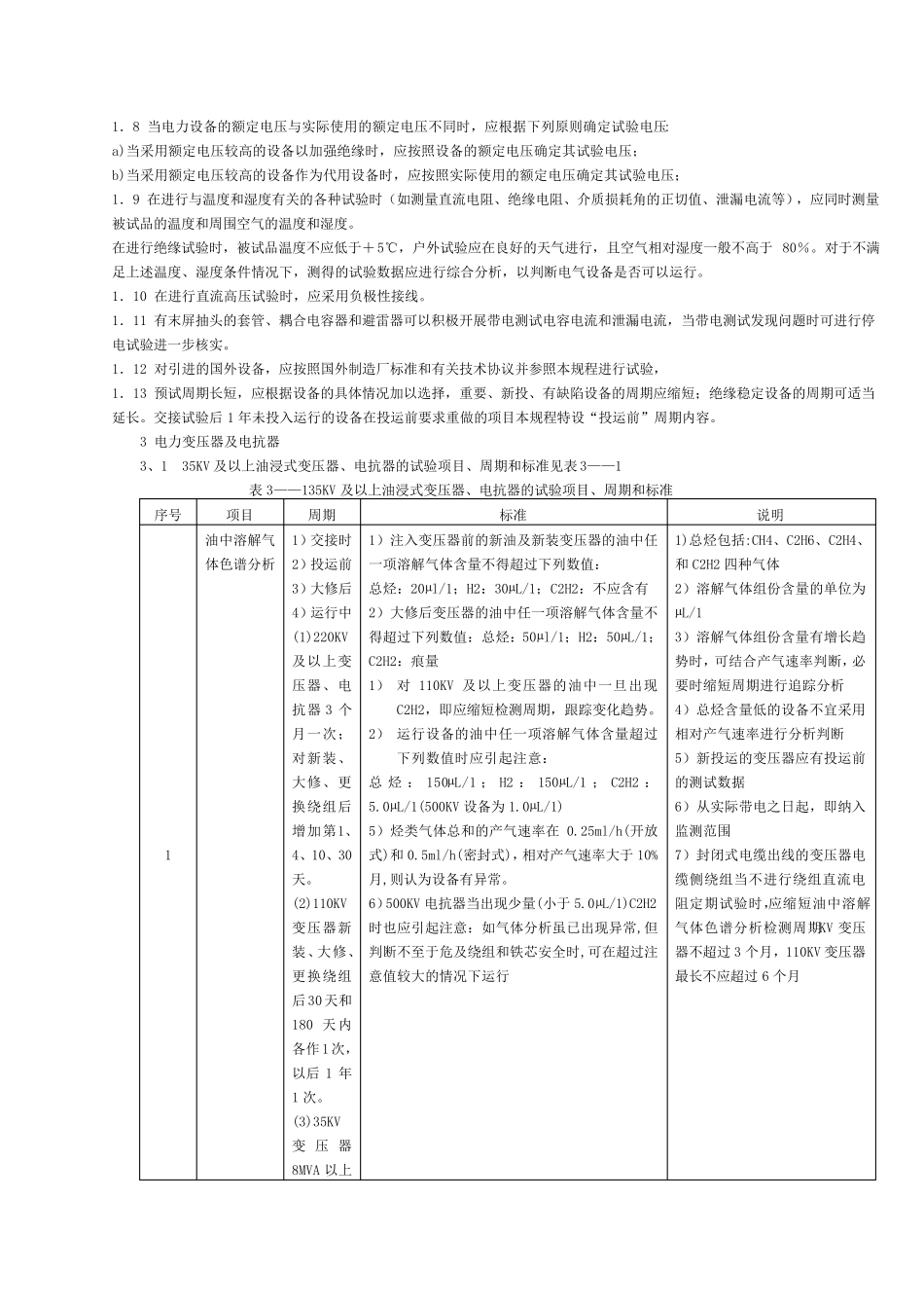 电力设备交接和预防性试验规程(主要部分)_第2页