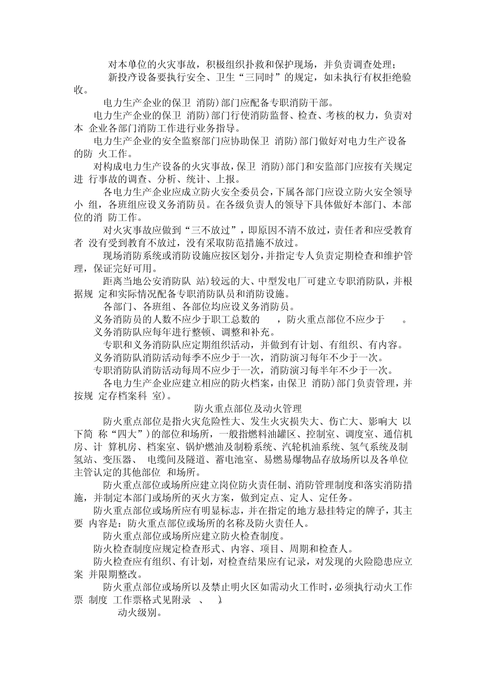电力设备典型消防规程_第2页