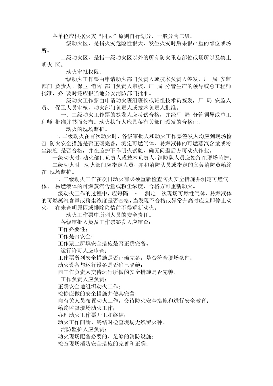 电力设备典型消防规程_第3页