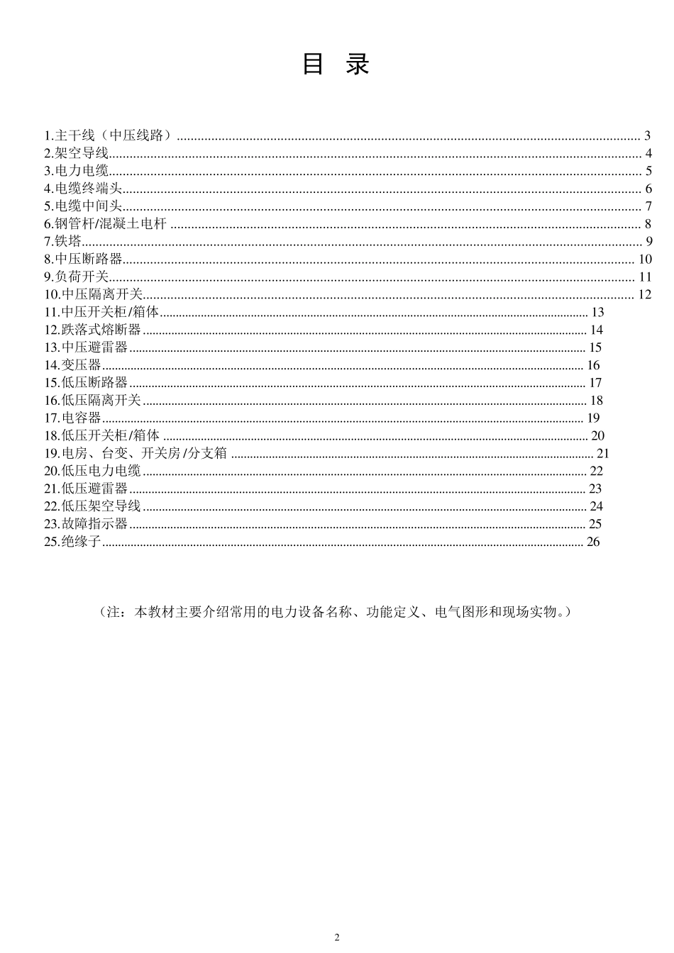 电力设备基础知识_第2页