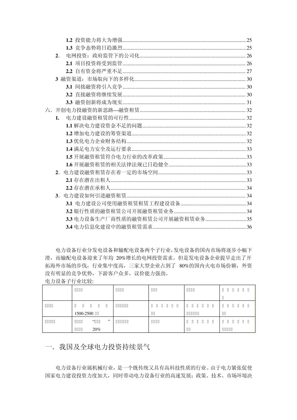电力设备行业发展情况和融资租赁可行性分析_第2页