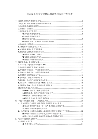 电力设备行业发展情况和融资租赁可行性分析