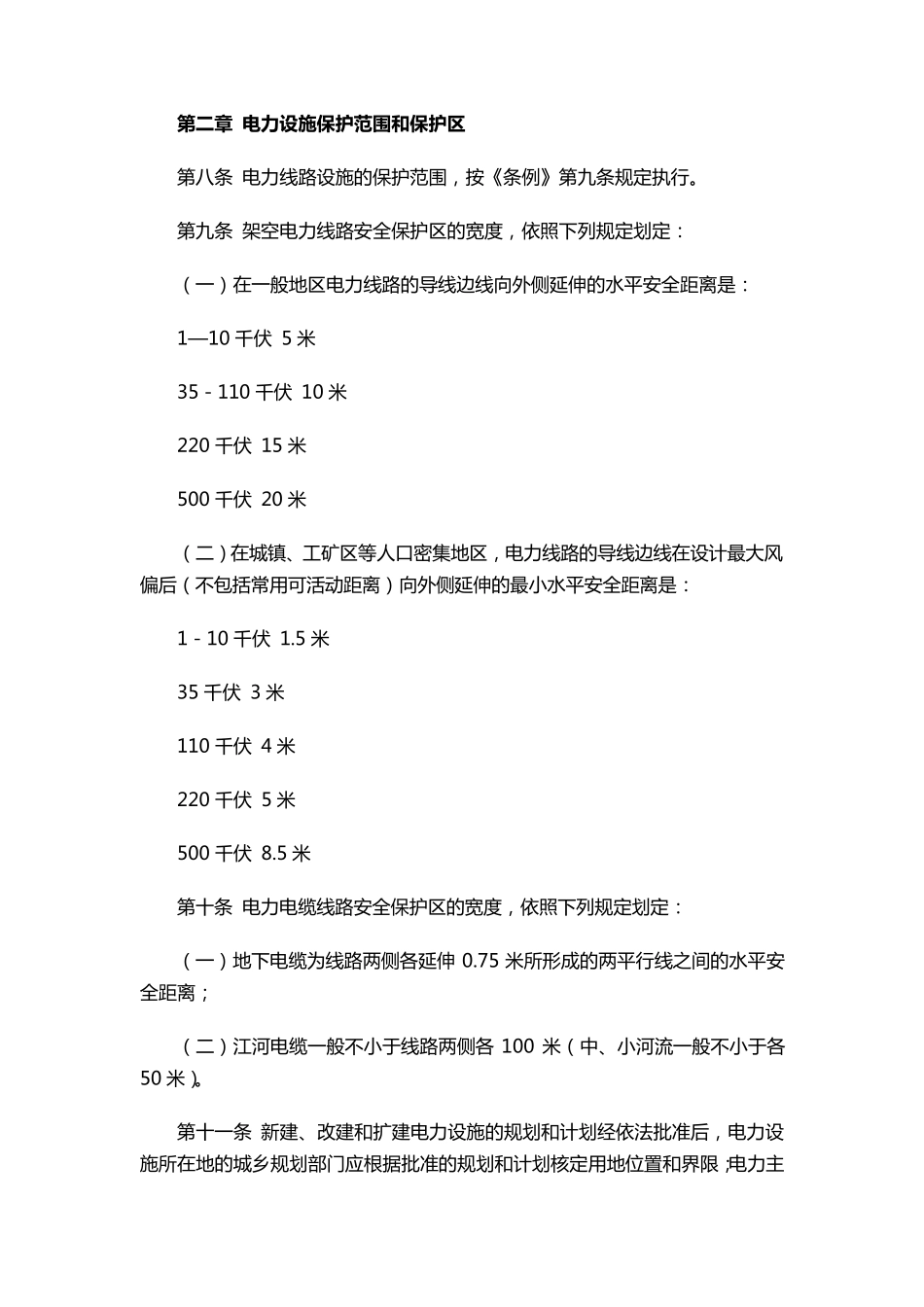 电力设施保护办法_第2页