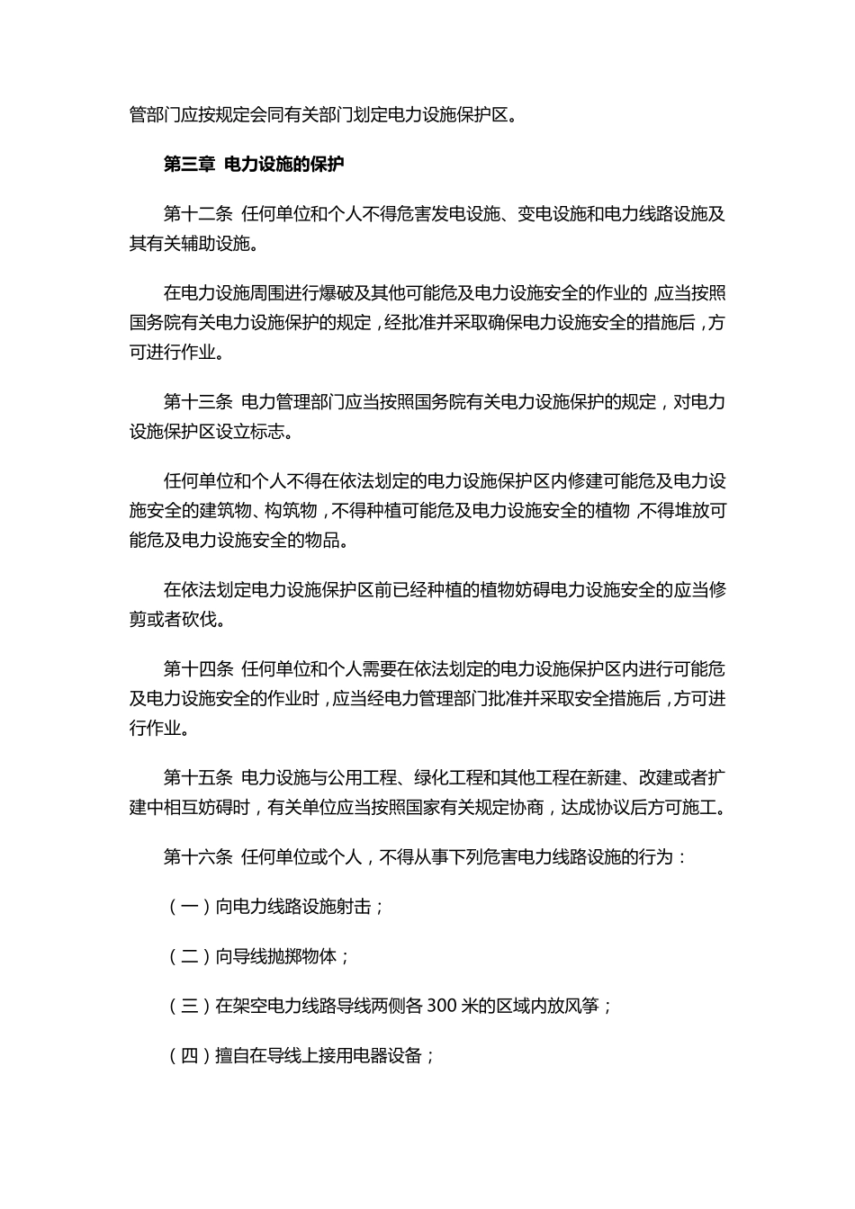电力设施保护办法_第3页