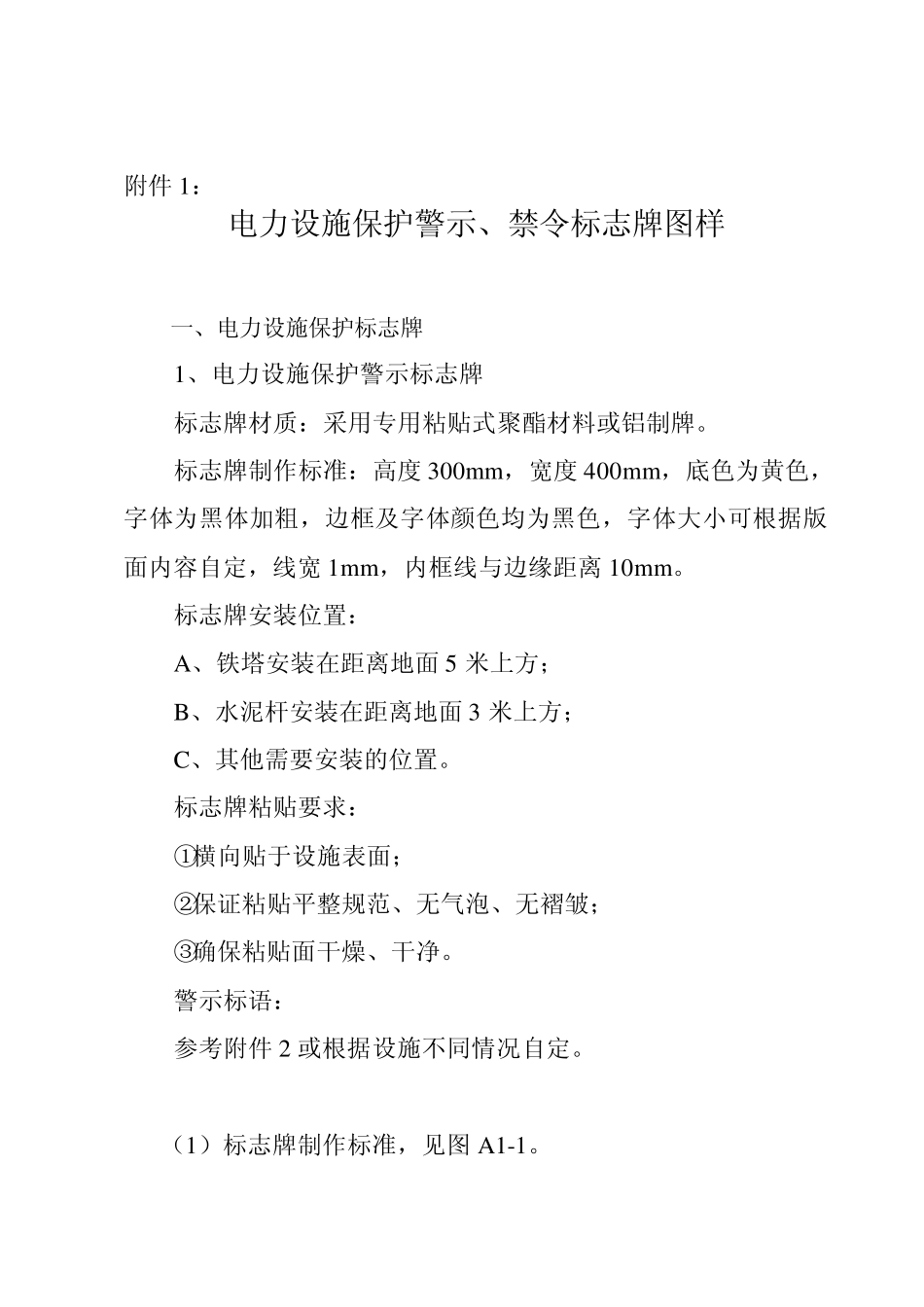 电力设施保护警示、禁令标志牌图样_第1页