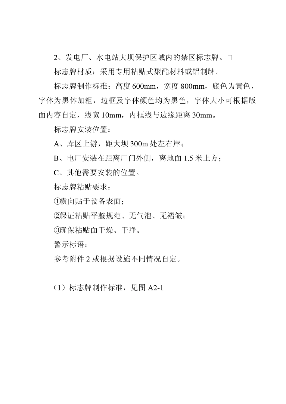 电力设施保护警示、禁令标志牌图样_第3页