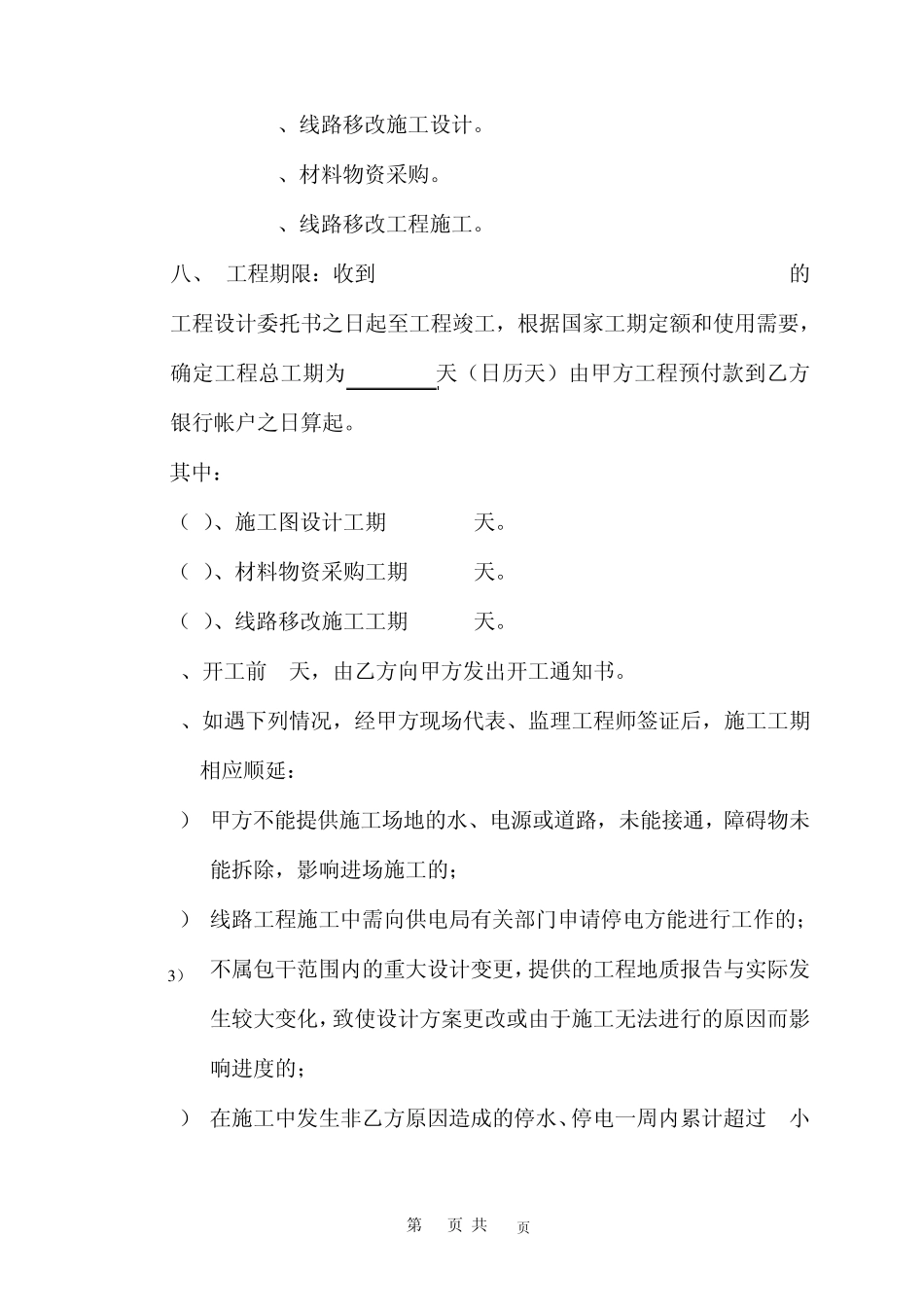 电力设施移改工程施工合同(总包通用范_第3页