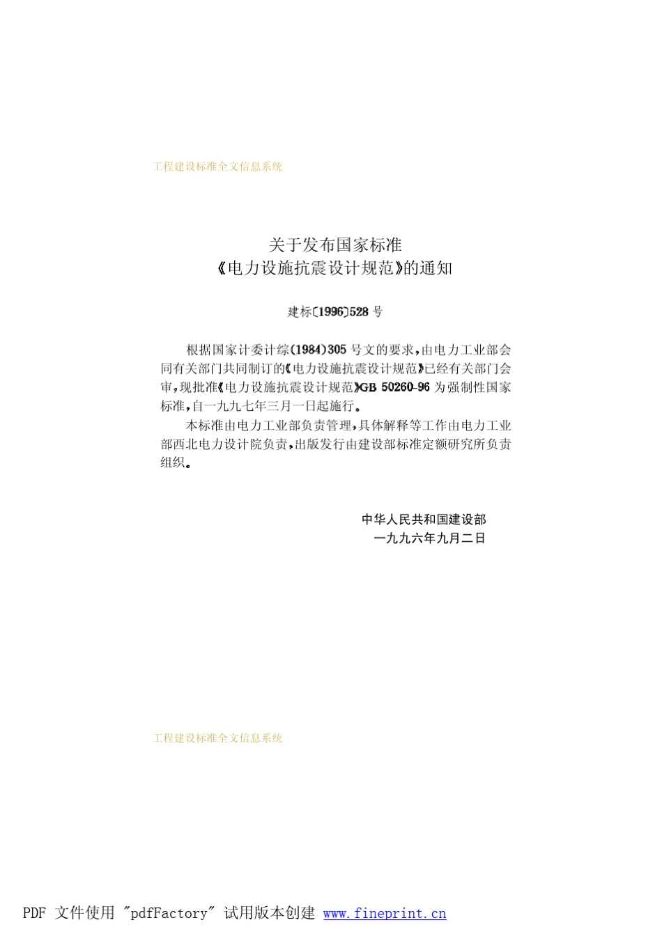 电力设施抗震设计规范_第3页