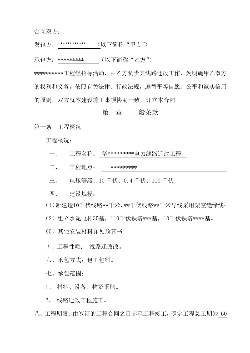 电力设施移改工程施工合同范本_第2页