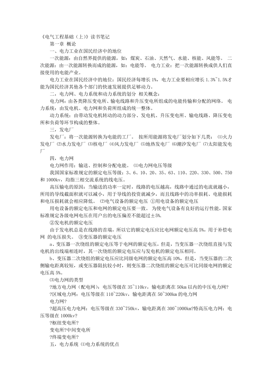 电力读书笔记_第1页