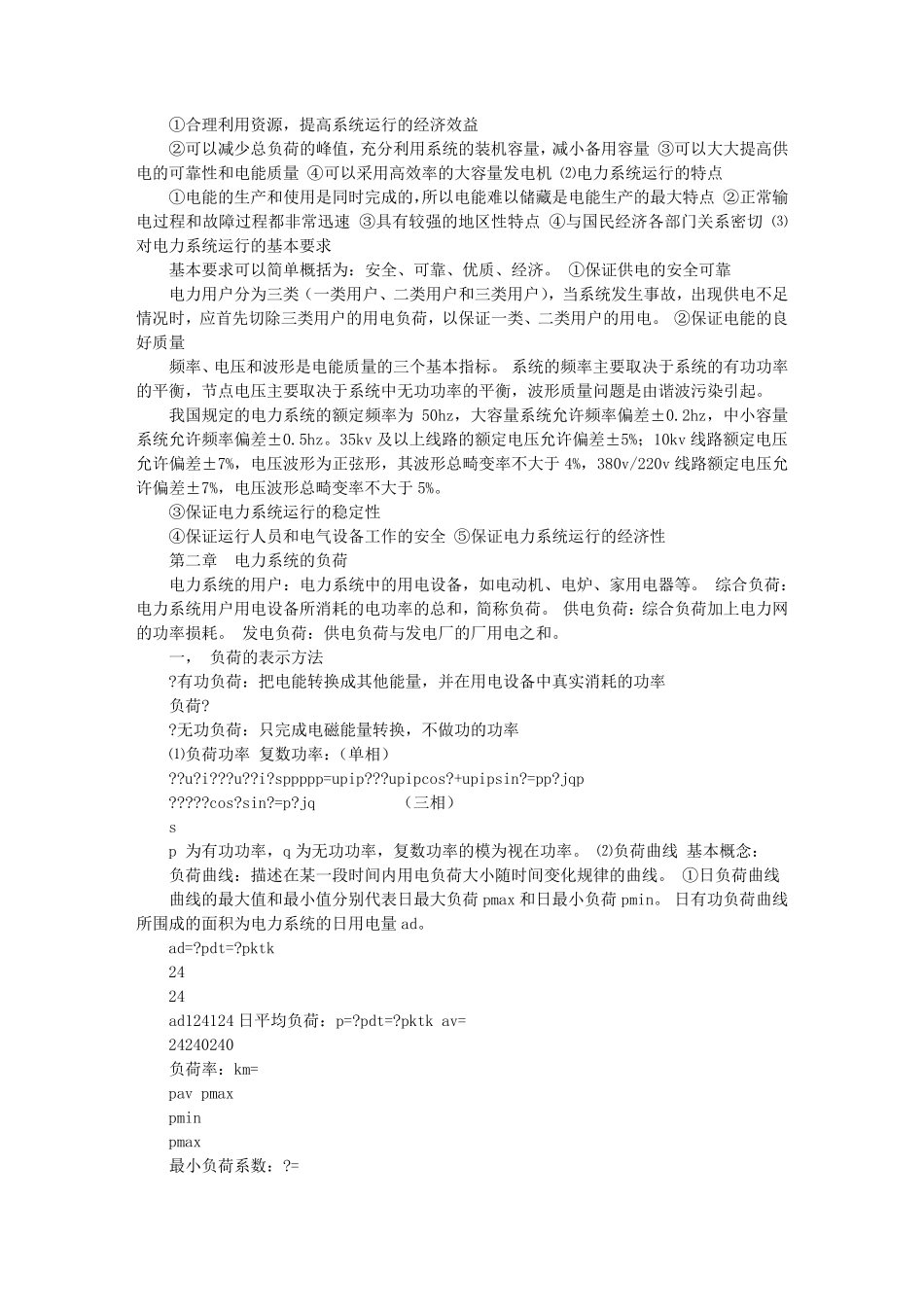电力读书笔记_第2页