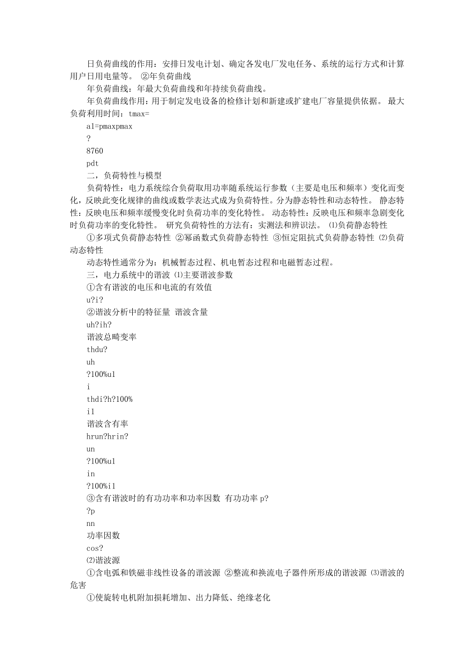 电力读书笔记_第3页