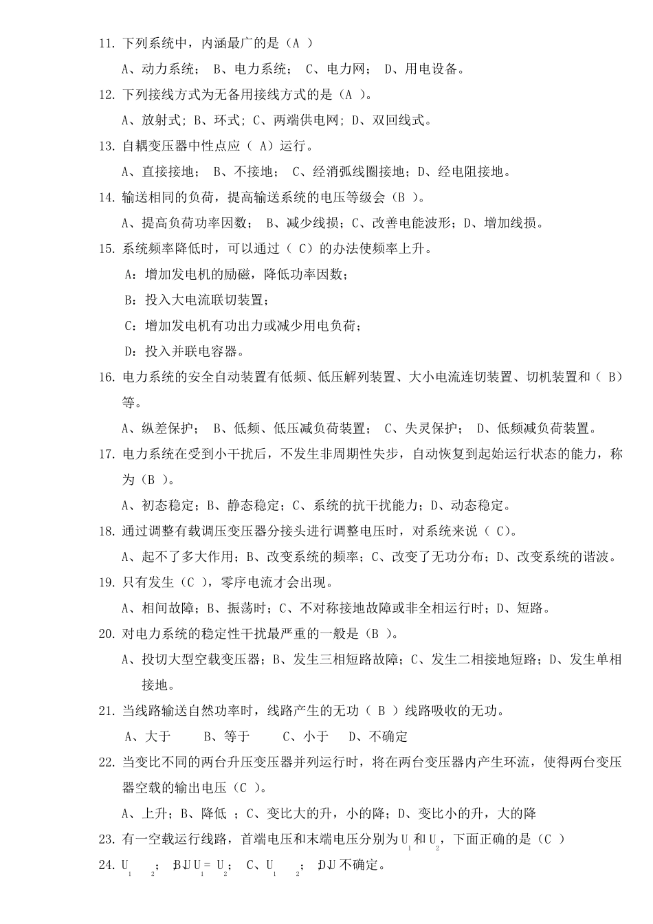 电力调度员整理后题库_第2页