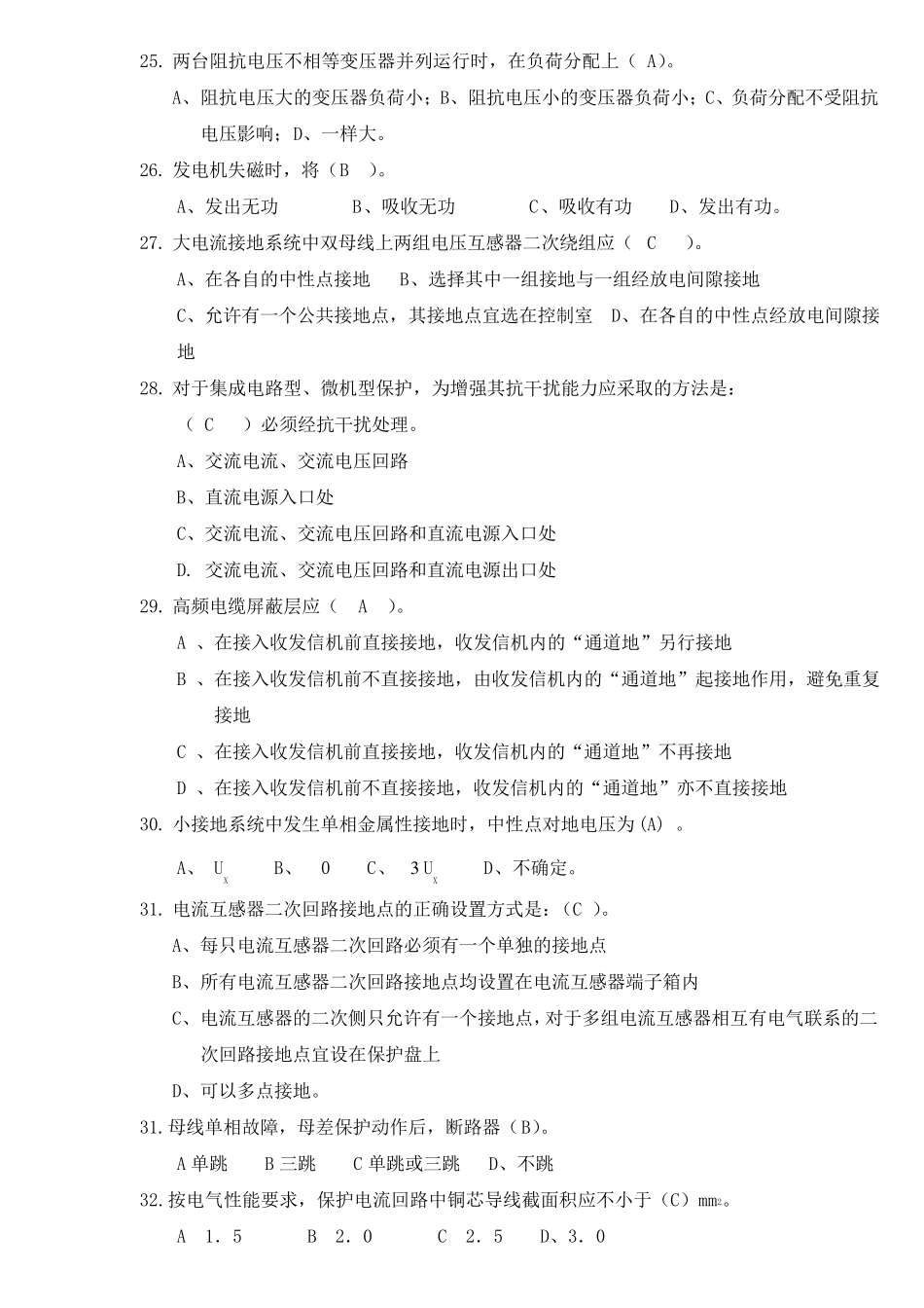 电力调度员整理后题库_第3页