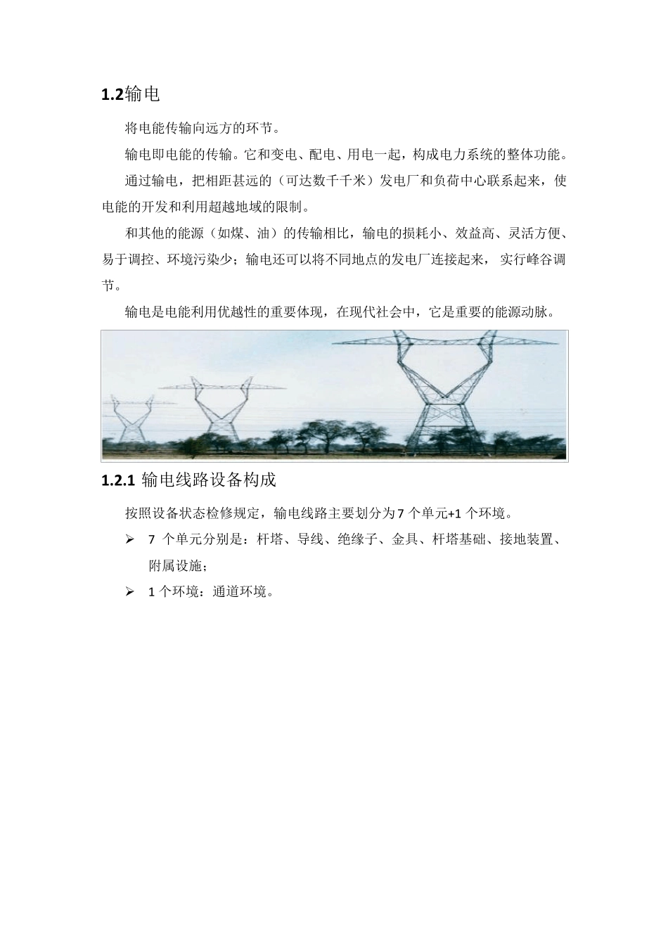电力调度基础知识_第2页