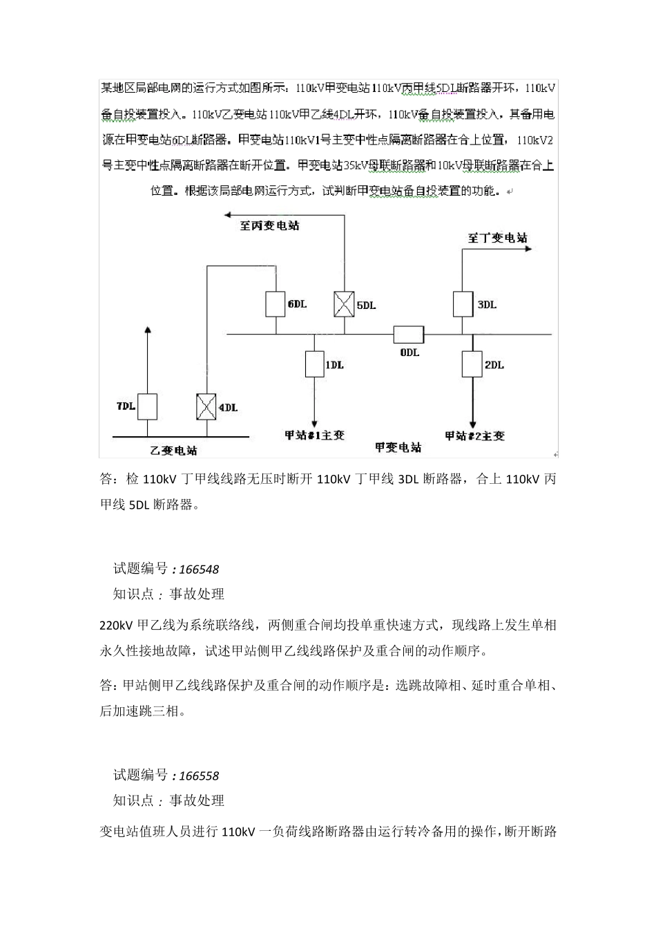 电力调度案例分析题_第2页