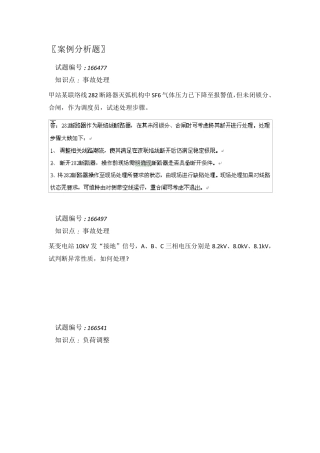 电力调度案例分析题