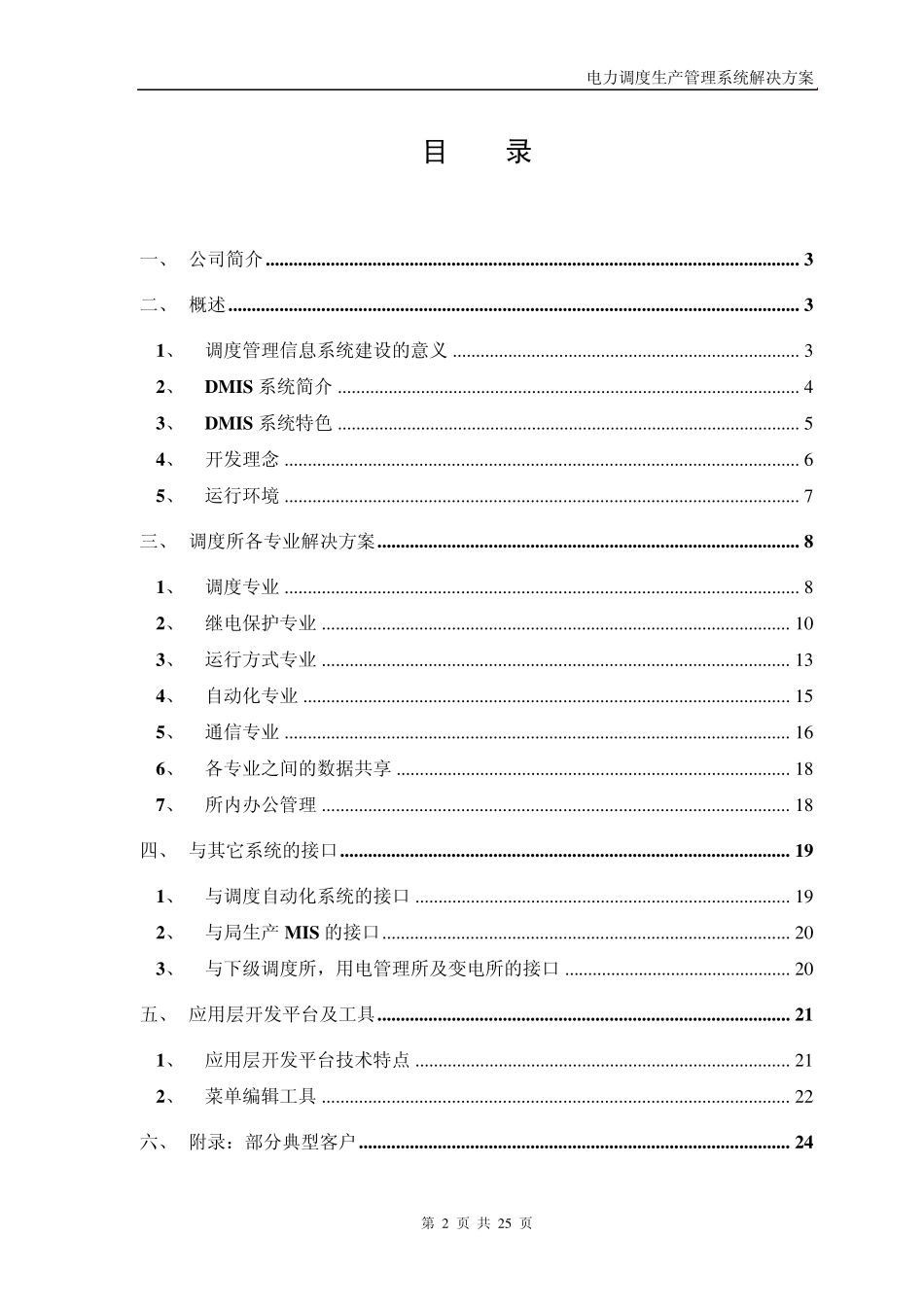 电力调度生产管理系统_第2页