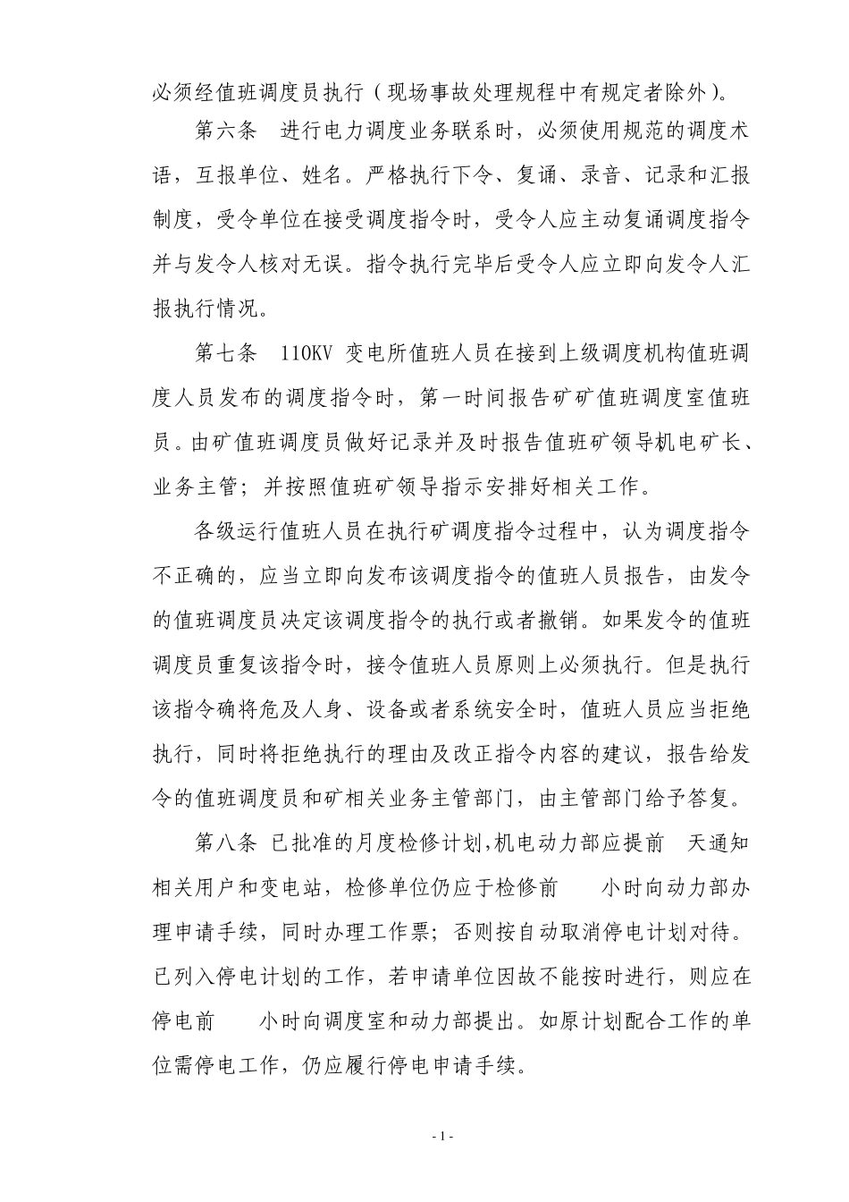 电力调度管理流程_第2页