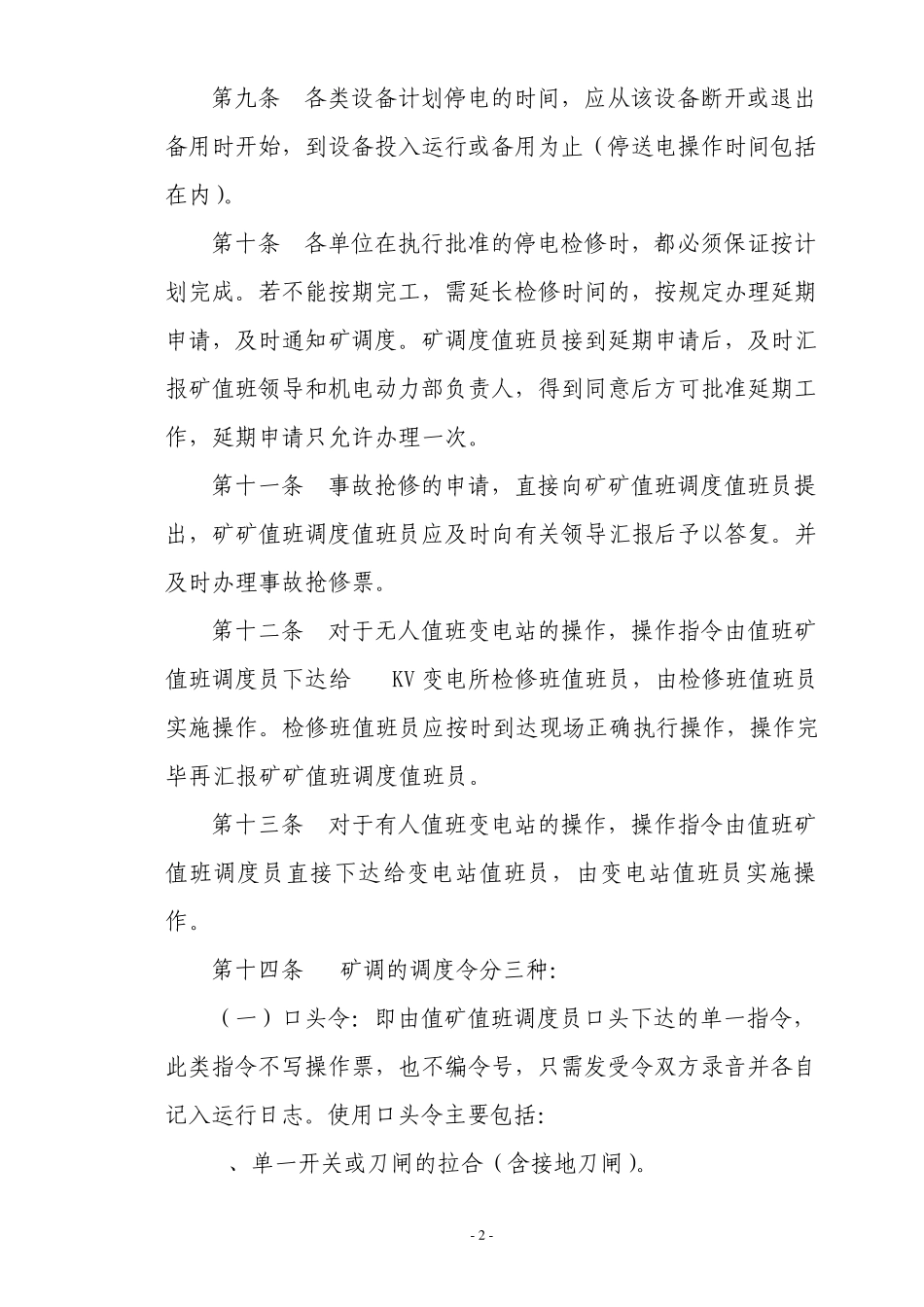 电力调度管理流程_第3页