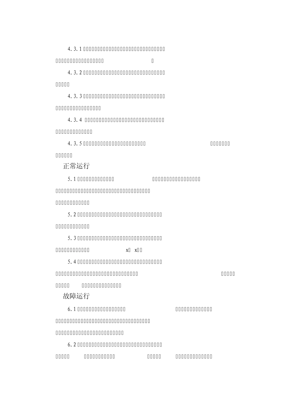 电力调度管理规程_第3页