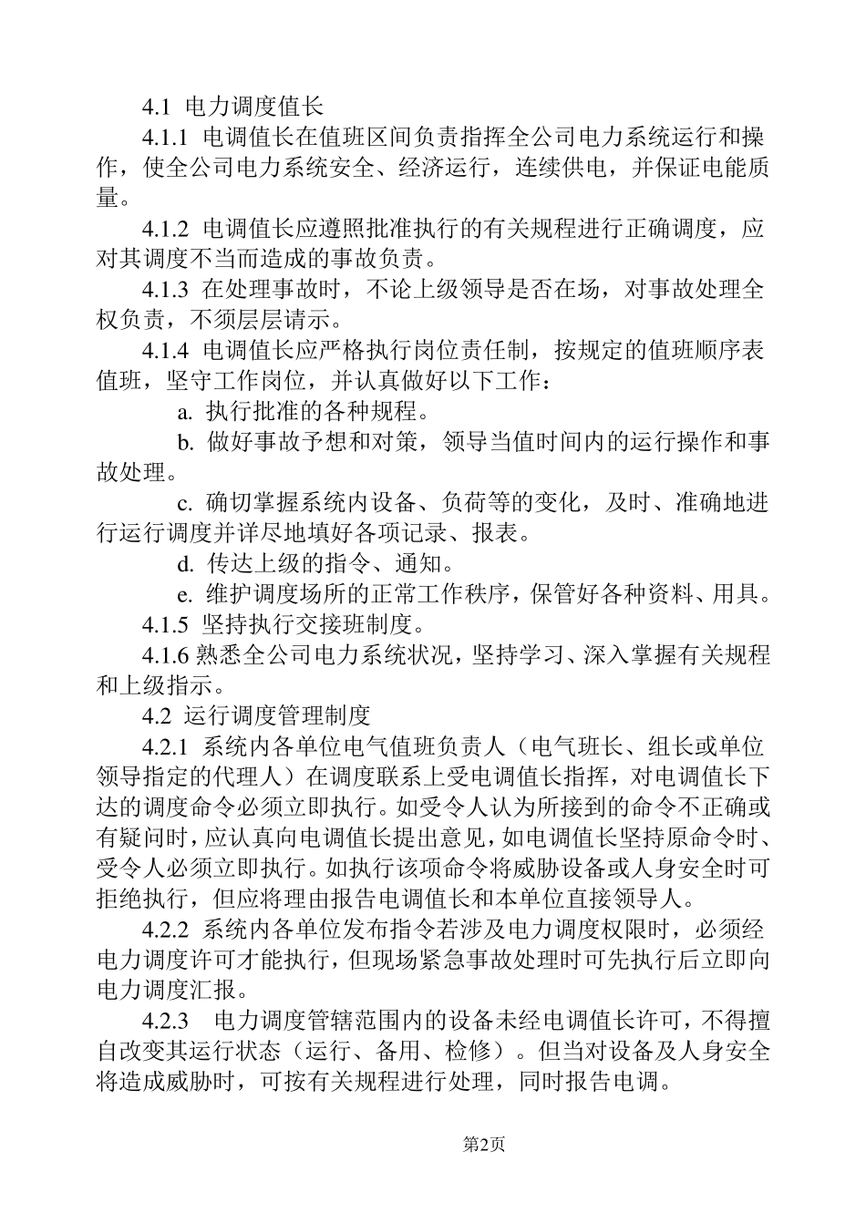 电力调度规程_第2页