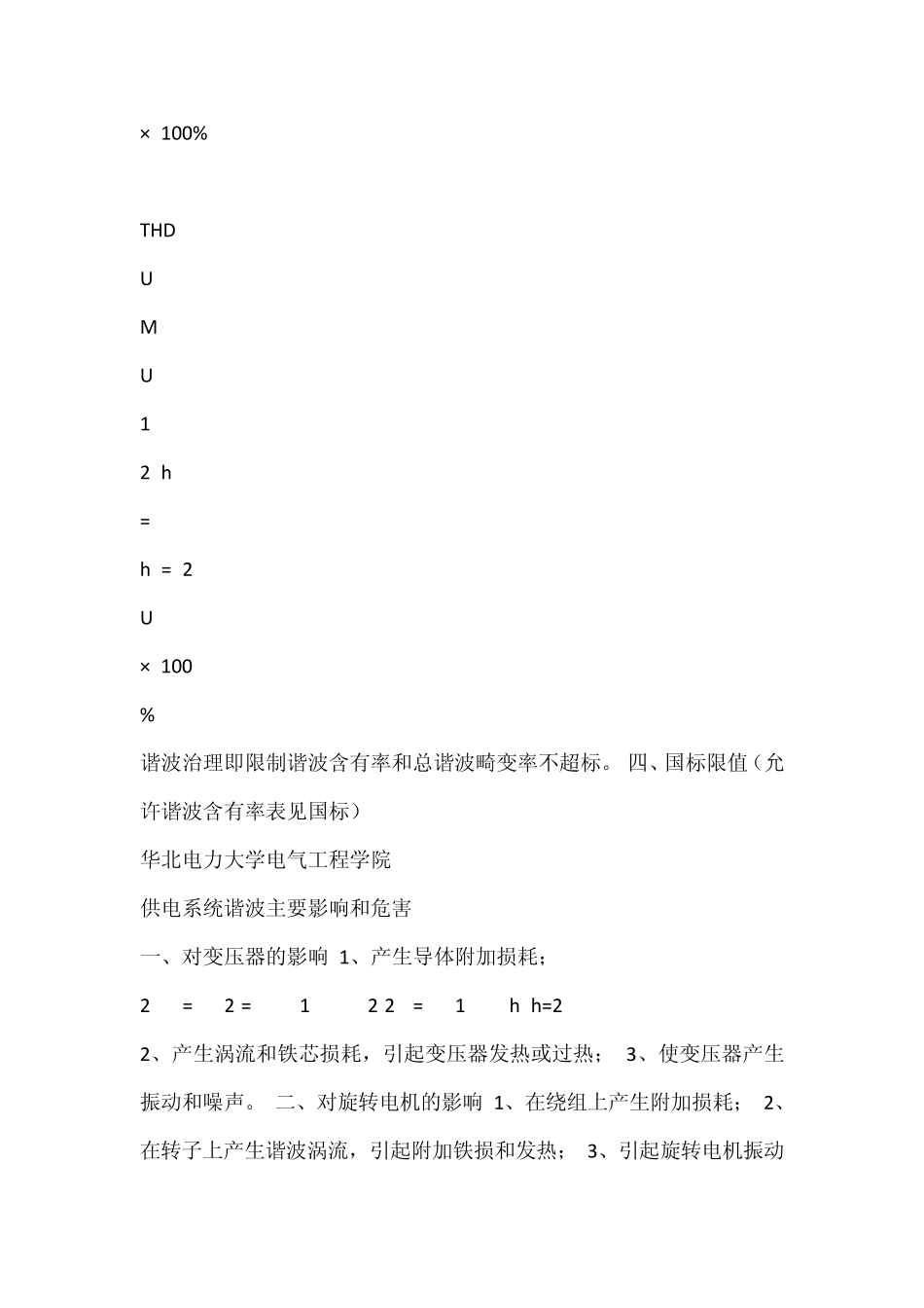 电力谐波和滤波器的方案设计_第2页