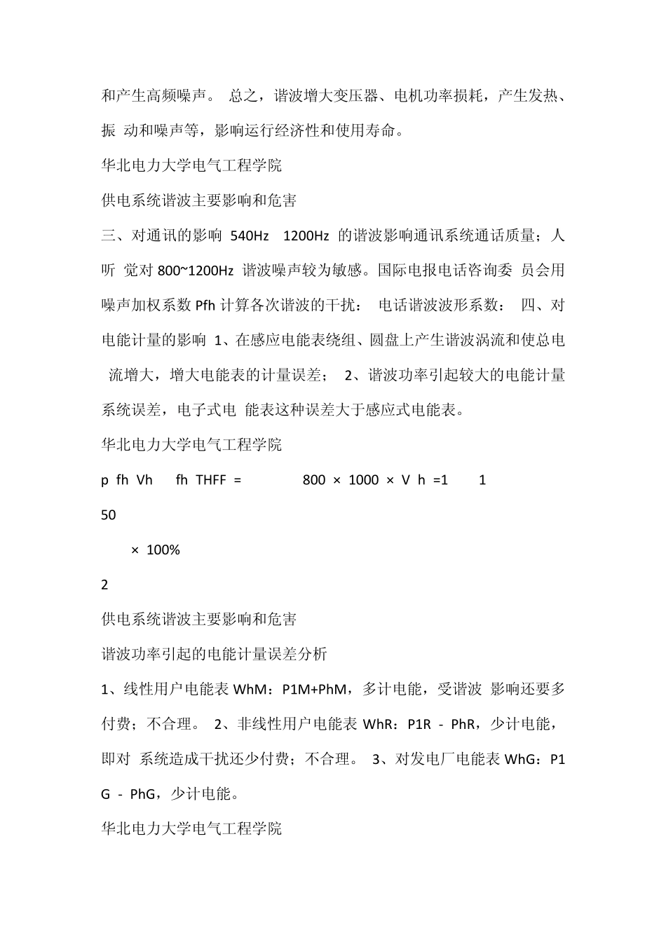 电力谐波和滤波器的方案设计_第3页