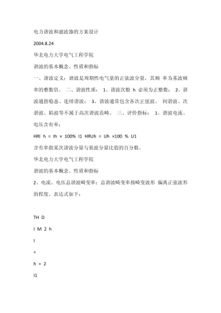 电力谐波和滤波器的方案设计