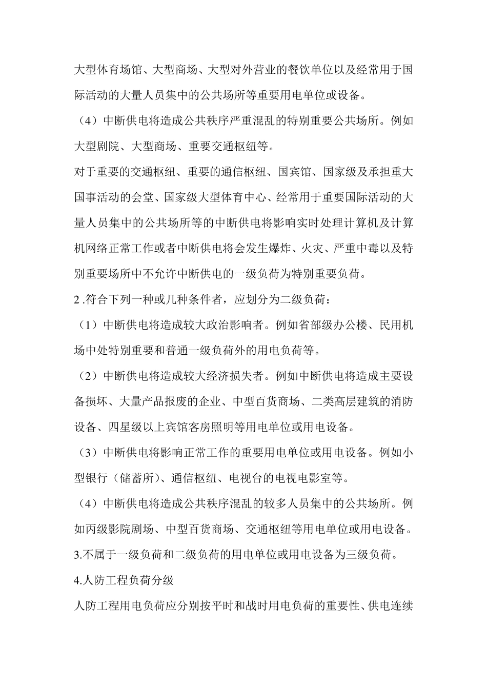 电力负荷分级_第2页