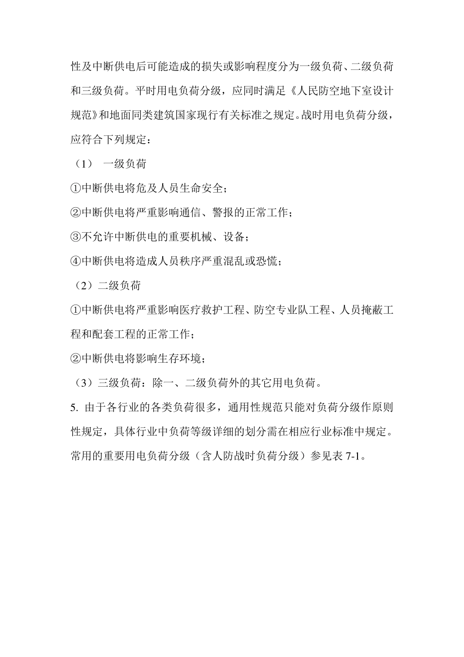 电力负荷分级_第3页