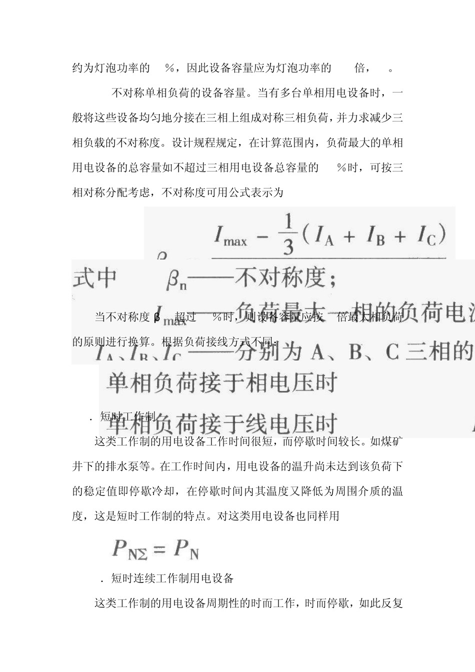 电力负荷的计算_第2页