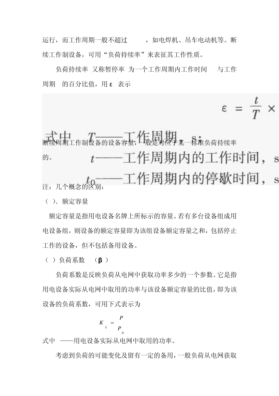 电力负荷的计算_第3页