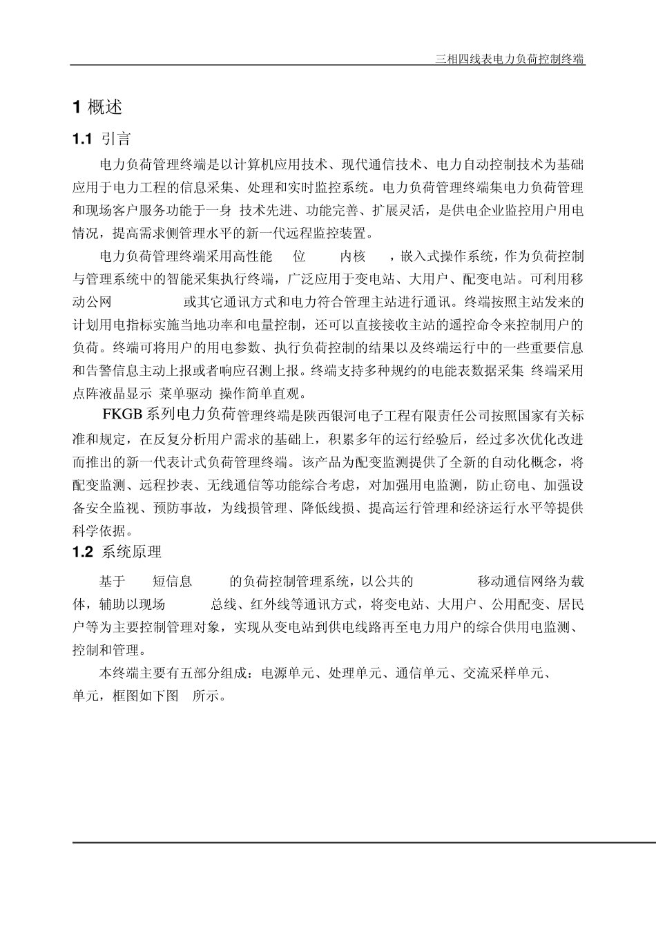 电力负荷管理终端_第1页